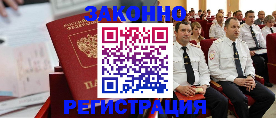 прописка в Боровске