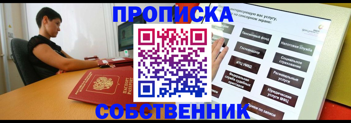 прописка для кредита в Боровске